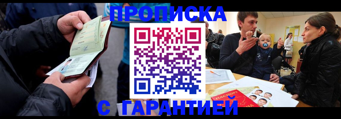 прописка гарантия в Нижних Сергах
