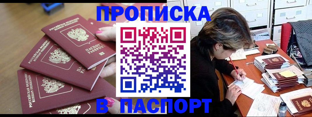 прописка штамп в Нижних Сергах